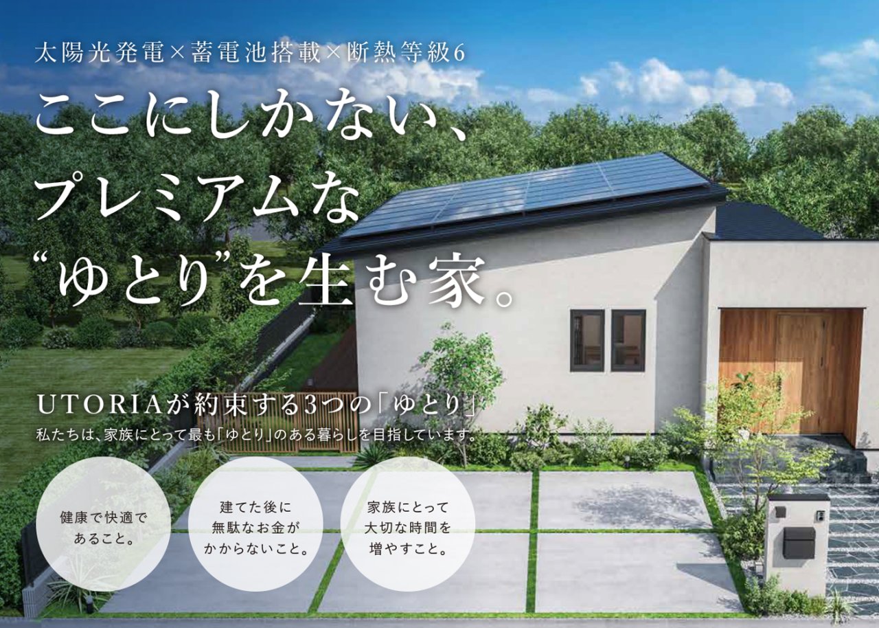 ここにしかない、プレミアムな「ゆとり」を生む家