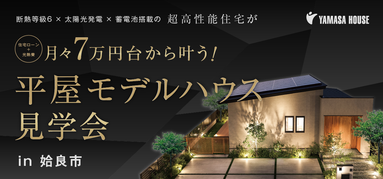 UTORIA モデルハウス見学会 in 姶良市