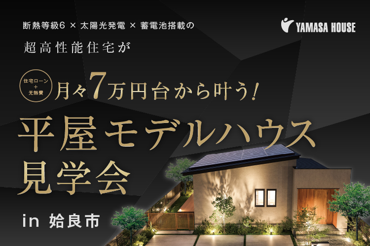 UTORIA モデルハウス見学会 in 姶良市