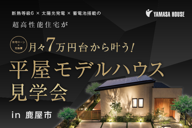 UTORIA モデルハウス見学会 in 鹿屋市